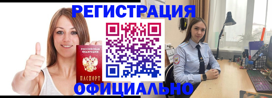 купить прописку в Петровск-Забайкальском