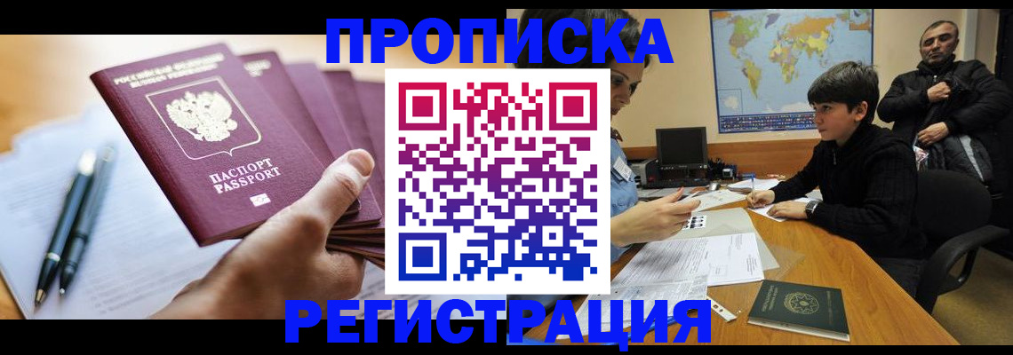 временная регистрация 2025 в Петровск-Забайкальском
