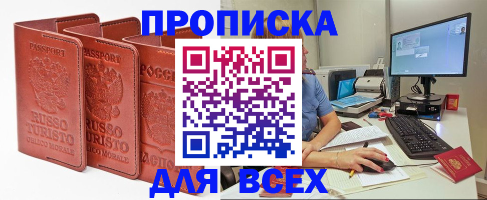 временная регистрация для школы в Петровск-Забайкальском