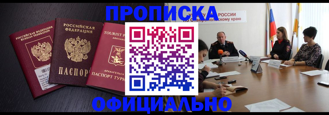 временная регистрация купить в Петровск-Забайкальском